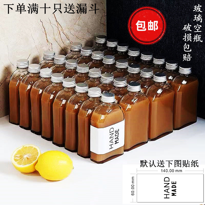 包邮250ml网红饮料奶茶创意咖啡瓶冷萃扁酒瓶分装果汁玻璃密封罐