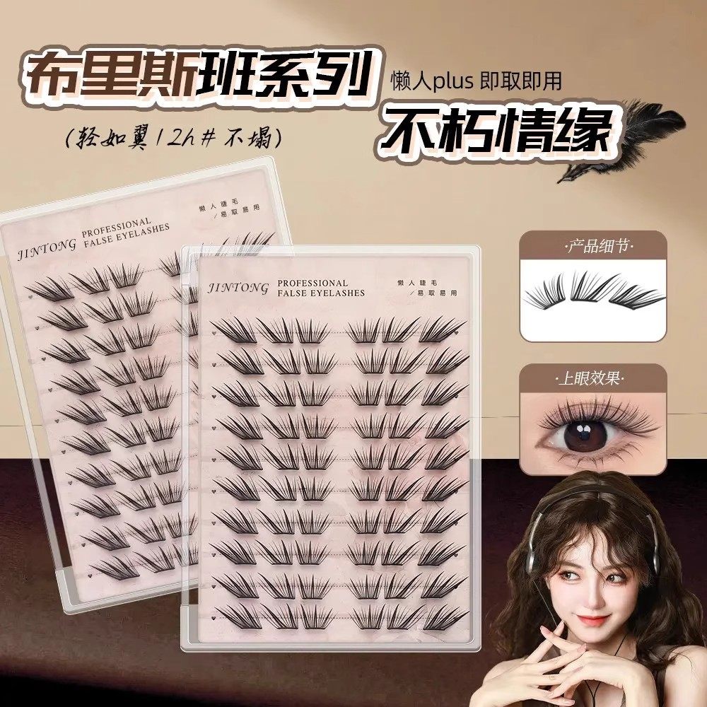 【下单立减50】不朽情缘假睫毛布里斯班小薄片新手单簇分段式WZ