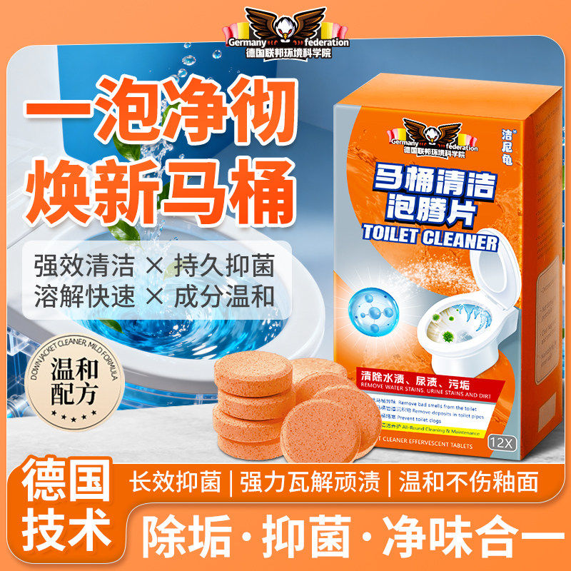 【德国进口原料】马桶清洁发泡锭强力除尿垢清洁去污除异味神器D