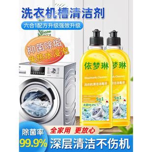 洗衣机清洁除菌液沫强力杀菌消毒除垢滚筒专用清洗剂 强力去污