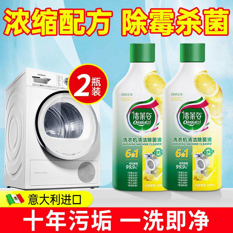 洗衣机清洗洁剂强力除垢杀菌滚筒专用的爆氧粉全自动污渍神器官方