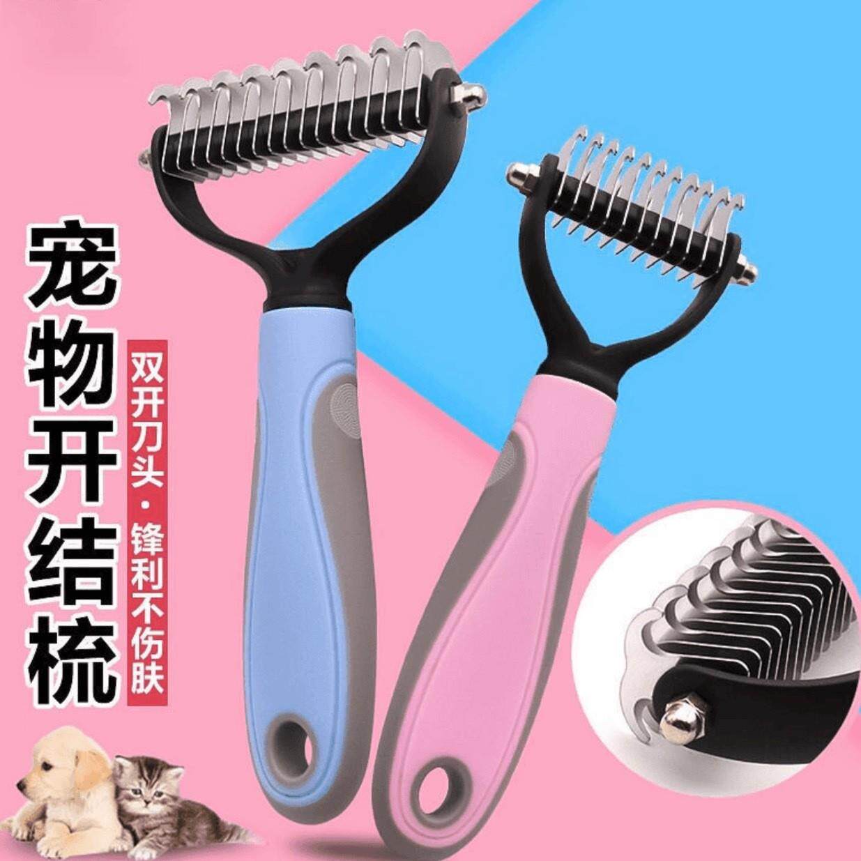 【下单立减50】宠物开结梳猫狗开