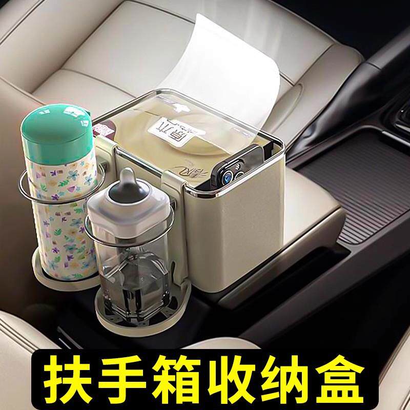 车载纸巾盒多功能扶手箱汽车用品带水杯架纸巾盒子收纳盒车载神器