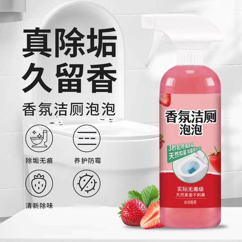 香氛洁厕泡泡剂杀菌除臭强力除垢清新除味养护防霉洁厕剂