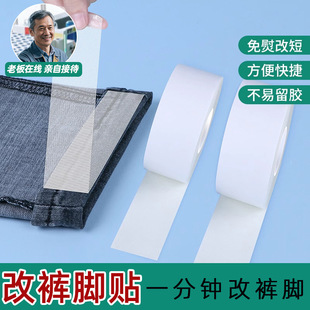 【下单立减50】裤脚挽边贴长裤改短固定神器窗帘免裁自粘胶带_YT