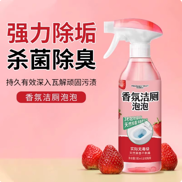 【强力杀菌】香氛洁厕泡泡剂除臭强力除垢清新除味养护防霉