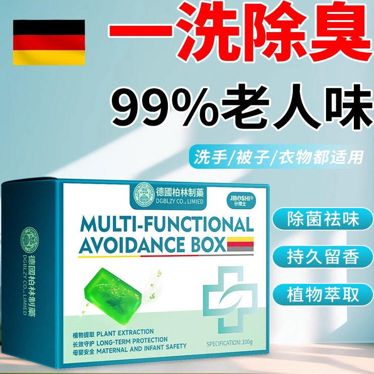 德国艾草香皂去除老人味神器除中老年人身体上异味尿臊臭味洗澡皂