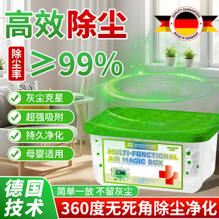 家用除尘净化空气魔盒超强吸附灰尘清洁空气吸附毛发 德国专研