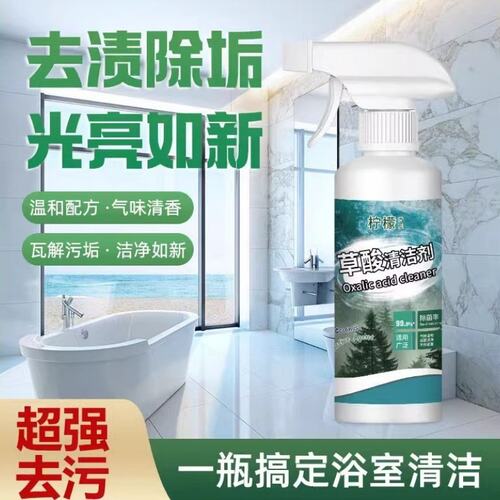 草酸清洁剂瓷砖厕所马桶卫生间浴室强力除垢剂多功能去污去黄正品