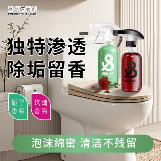 家用泡沫除臭抑菌除垢洁厕剂马桶