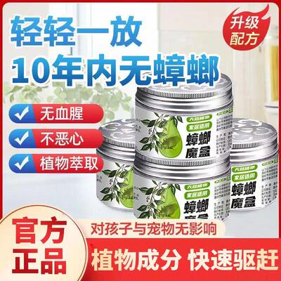 QR【蟑鼠驱避】强效出租房家用室内厨房蟑螂克星蟑鼠一窝端-lsh