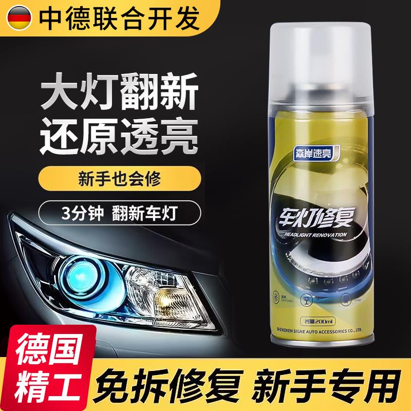 德国精工汽车大灯还原翻新工具灯罩发黄龟裂免抛光划痕修复神器