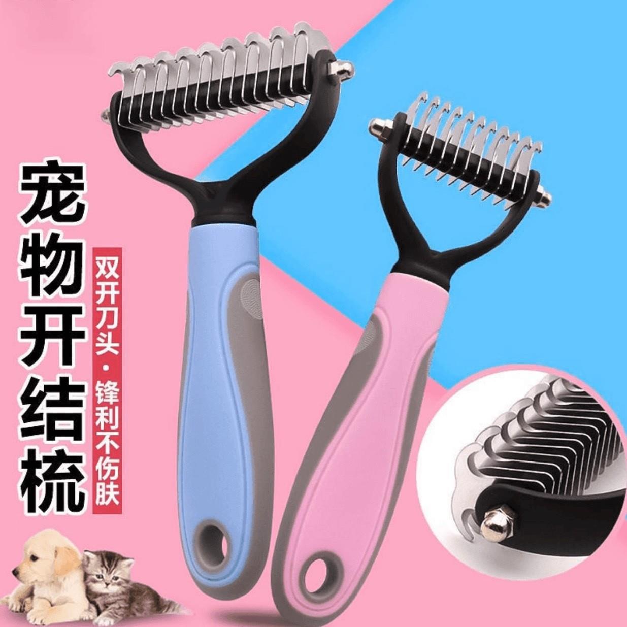 【下单立减50】宠物开结梳猫狗开结梳双面开结耙脱毛梳清洁_WH