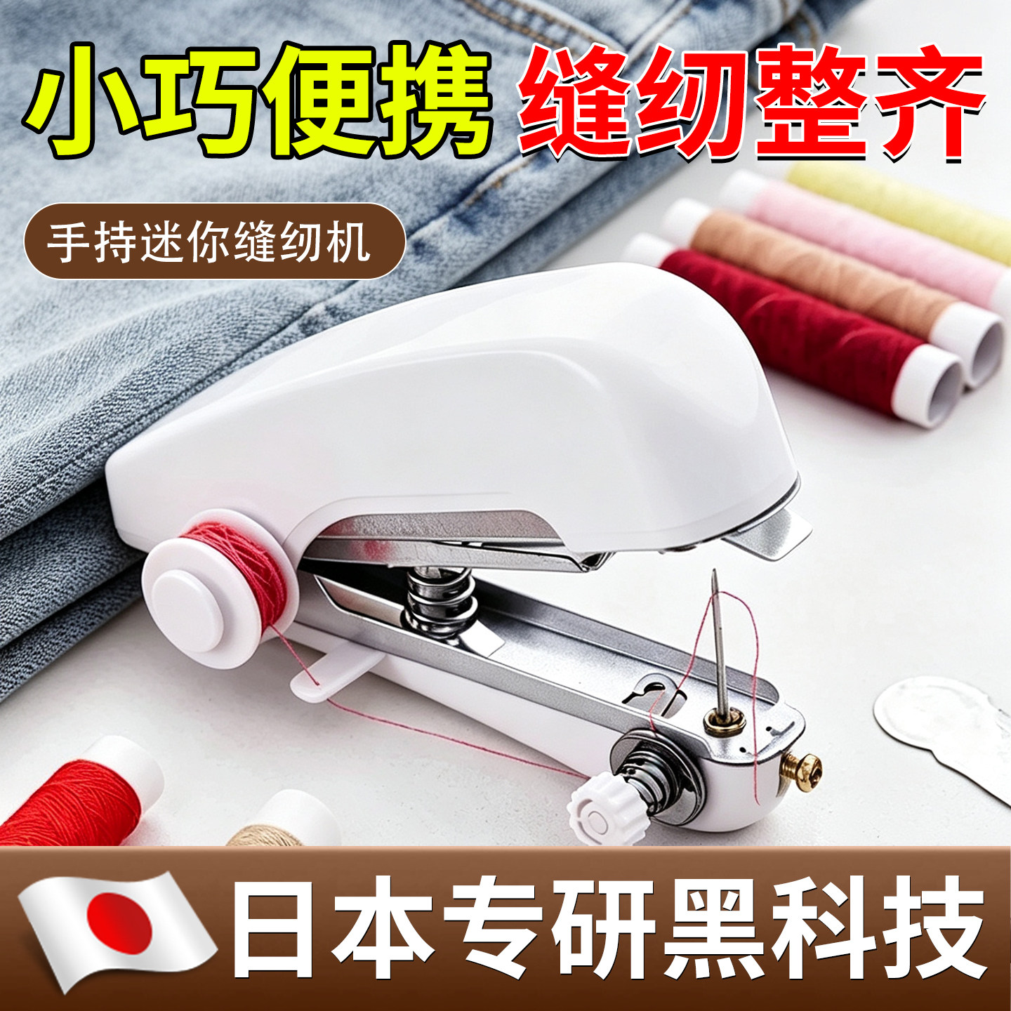 【日本专研】缝纫机家用小型手持电动便携迷你缝补手工裁缝机器