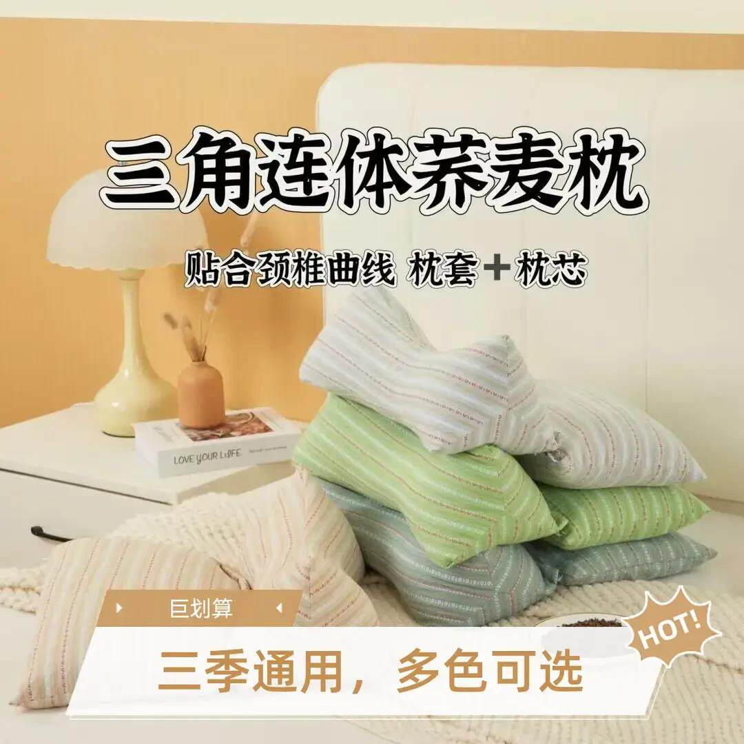 枕头养麦壳三角连体枕家用护颈椎助睡眠牵引枕成人可拆卸组合JW
