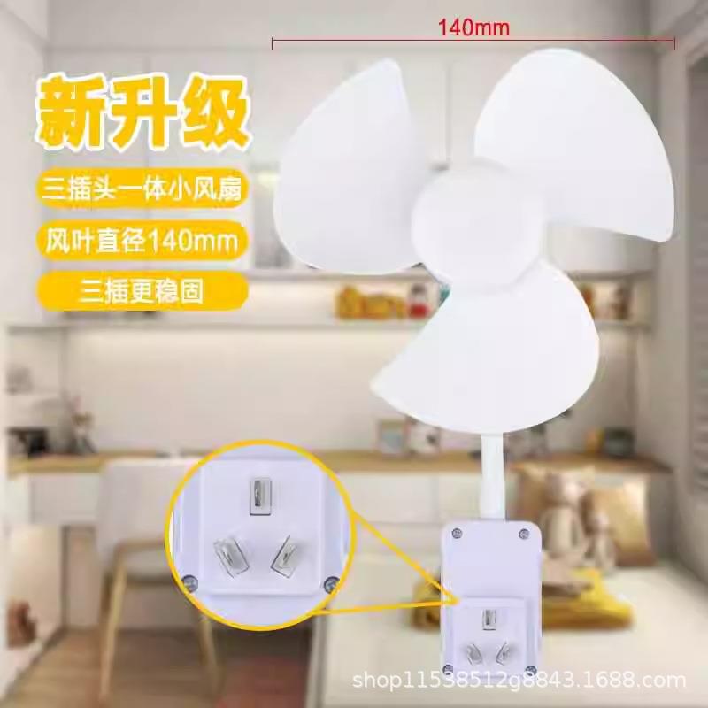 【下单立减50】2025新款一体式三插头小风扇小风扇带开关小风扇XH