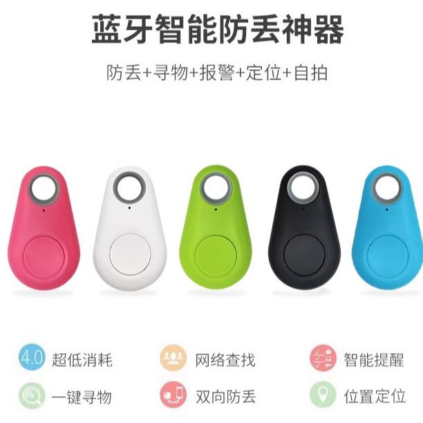 【下单立减50】防丢器水滴款钥匙钱包宠物双向寻找蓝牙定位器_XJ