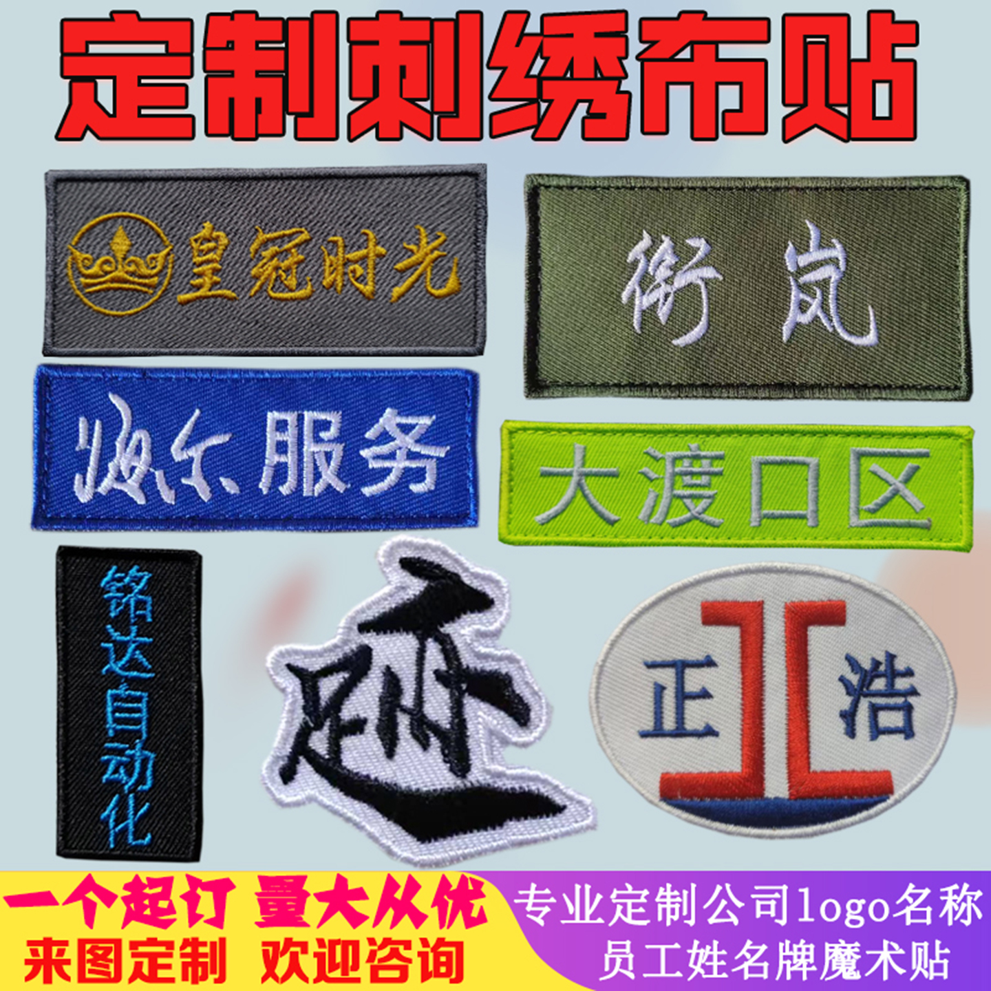 定制刺绣姓名牌胸贴数字魔术贴