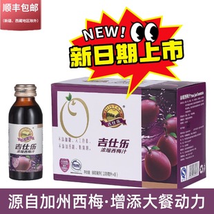 8瓶装 发顺丰果蔬汁吉仕乐西梅浓缩汁不添加色素香精防腐剂饮品