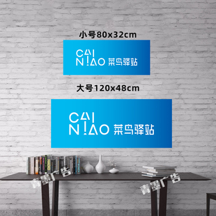 菜鸟驿站前台贴面室内LOGO接待台门头广告背景形象墙贴纸KT板新版