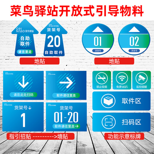 菜鸟驿站地贴防滑耐磨