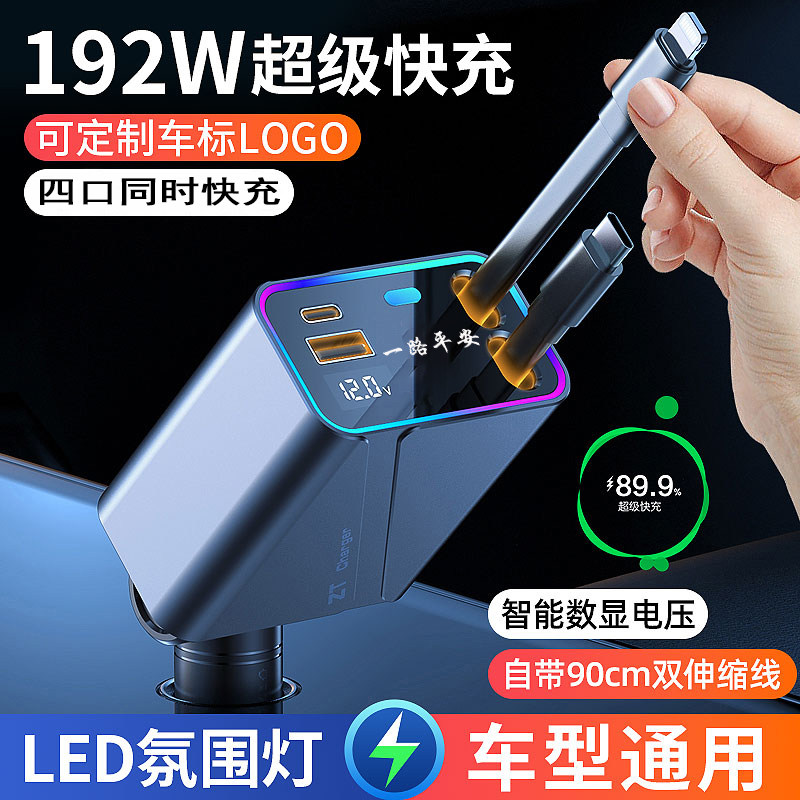 车载充电器120W手机超级快充伸缩线 线一拖四汽车点烟器USB转换插