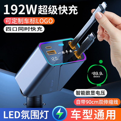 车载充电器120W手机超级快充伸缩线 线一拖四汽车点烟器USB转换插