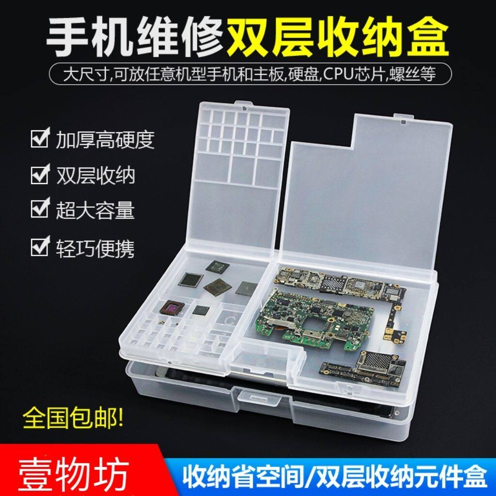 两层手机维修元件盒主板零件螺丝配件收纳盒多功能塑料盒子双层