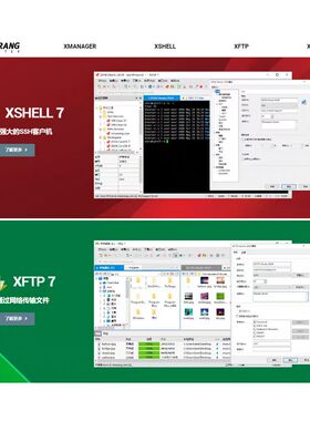 Xshell7 Xftp7 Xmanager7 远程软件下载安装 远程指导配置