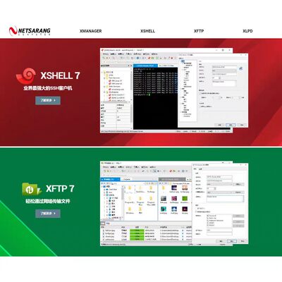 xshell7和xftp7和xmanager7远程软件安装服务