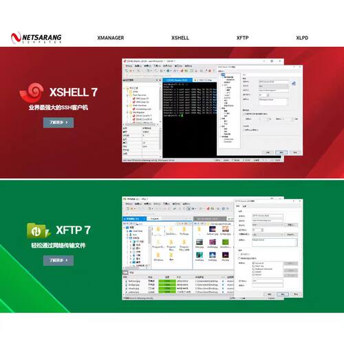 Xmanager7套装 Xshell7 Xftp7 远程工具安装 远程调试服务