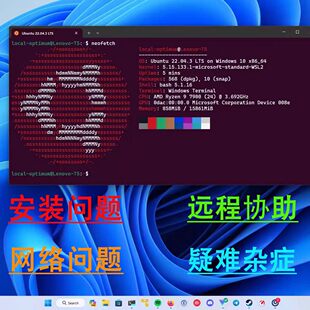 远程安装网络配置 win10/win11 WSL2子系统Linux/ubuntu