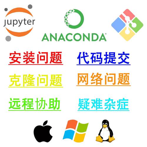 Anaconda远程安装Anaconda安装包Python环境配置jupyter notebook