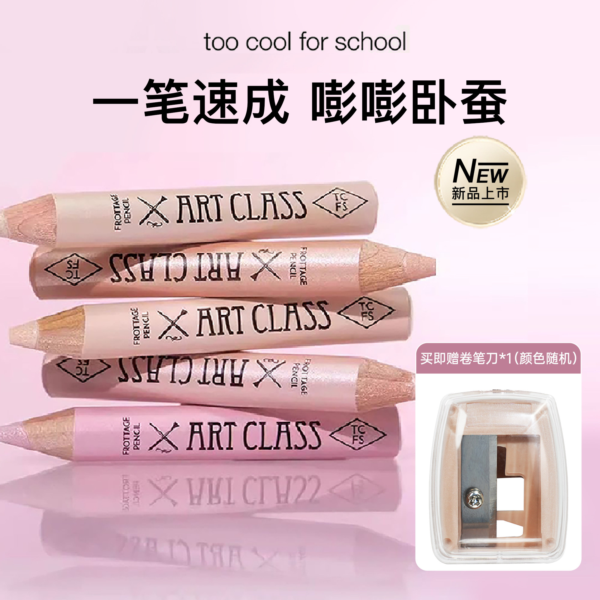 too cool for school初学者高光笔眼影笔珠光哑光提亮卧蚕笔