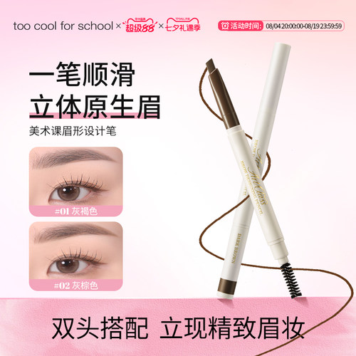 toocoolforschool眉形设计笔