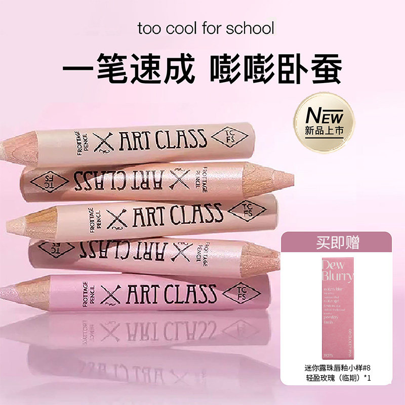 too cool for school初学者高光笔眼影笔珠光哑光提亮卧蚕笔