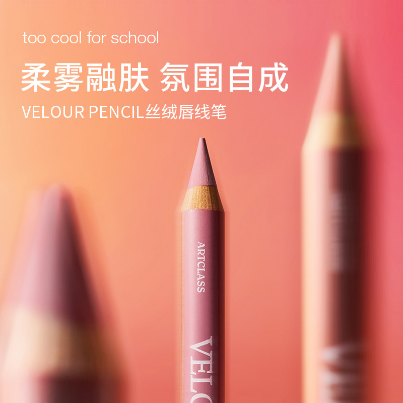 too cool for school涂酷天鹅绒腮红唇线两用笔