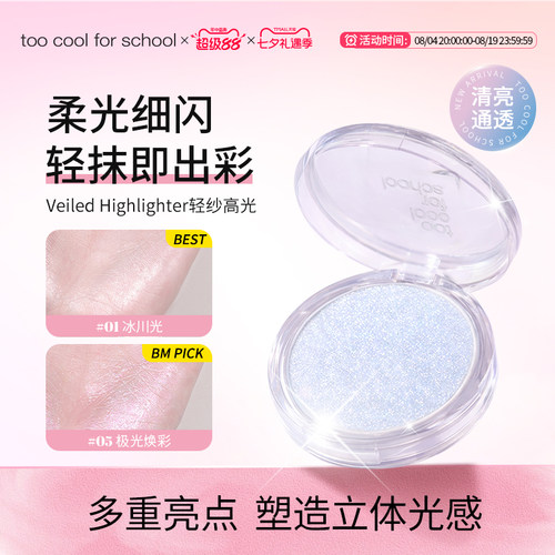 too cool for school涂酷单色高光提亮立体修容卧蚕珠光