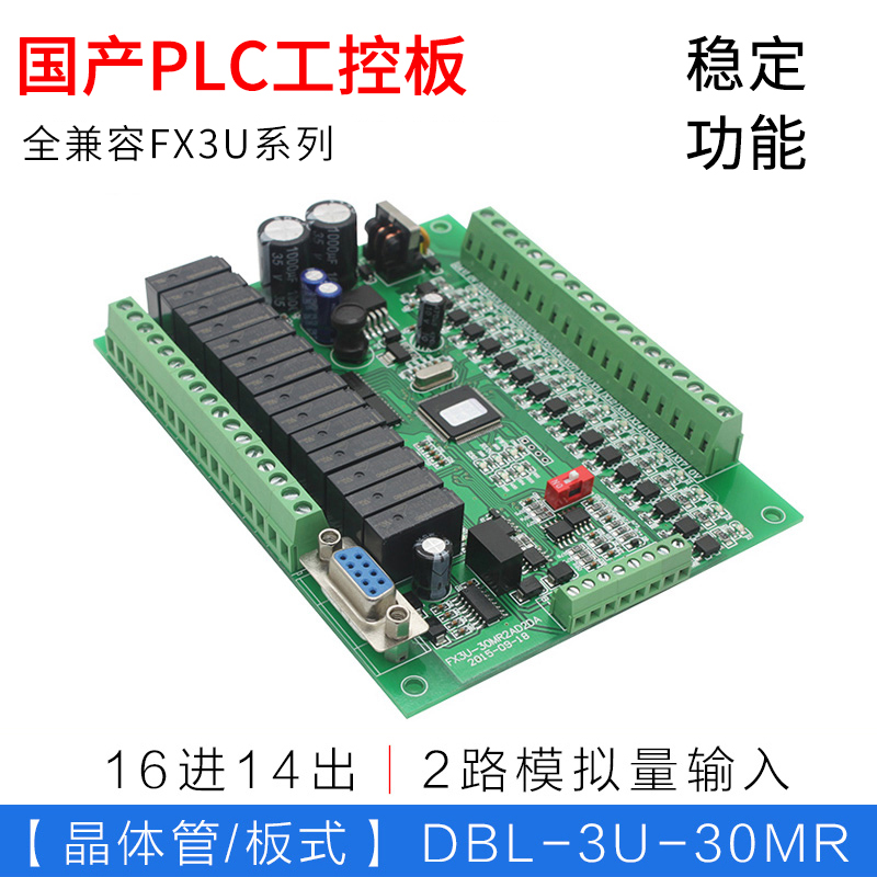 FX3U-30MR国产PLC控制器 PLC工控板板式PLC控制板国产PLC-封面