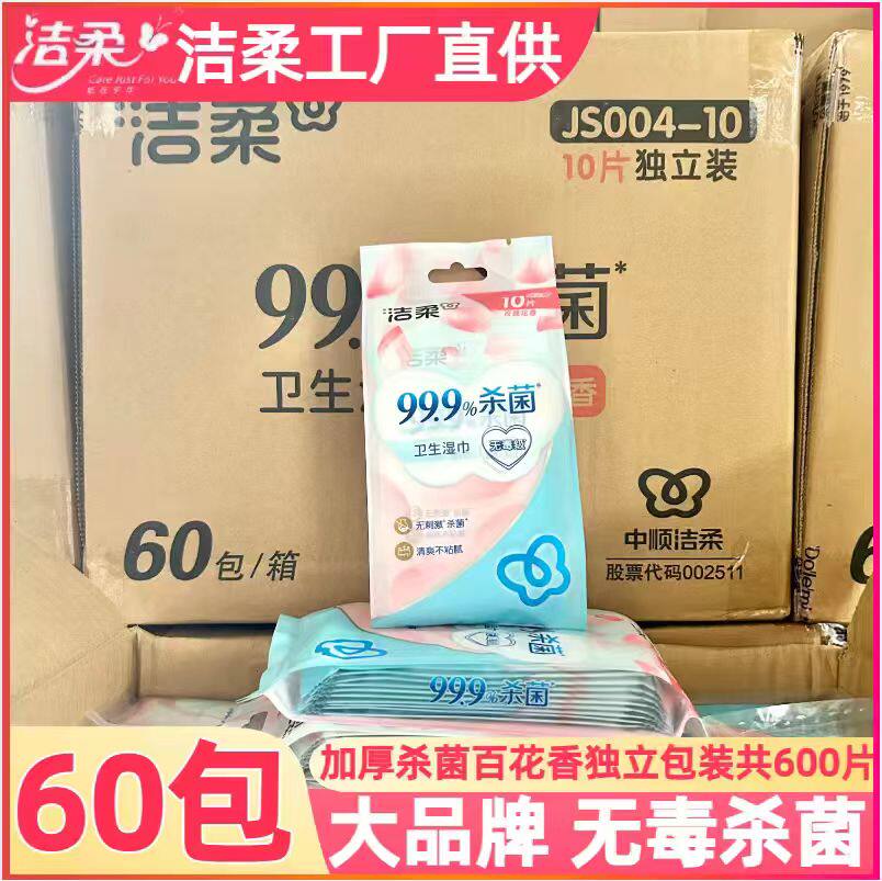 洁柔湿巾玫瑰花柔肤清洁湿纸巾