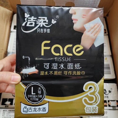 洁柔抽纸特惠face纸巾餐巾纸可湿水3层面巾纸面纸无香130抽整箱批 - 封面