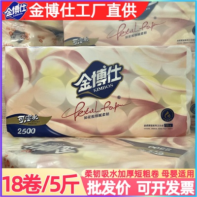 金博仕无芯卷纸餐巾纸卫生纸家庭装妇婴可用优惠装18卷2500克5斤