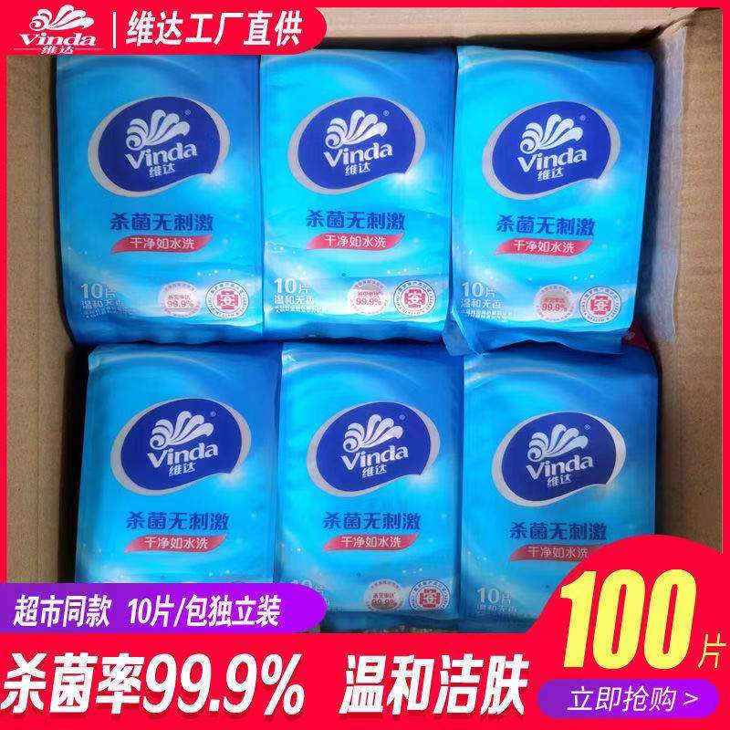 维达特价包邮促销便携式10片湿巾