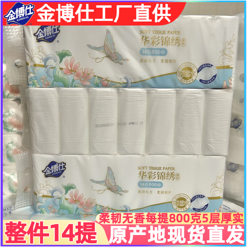 洁柔卷纸无芯700克4层加厚压花卫生纸家用厕纸学生宿舍实惠100卷