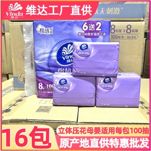 维达棉韧压花抽纸3层100抽24包S码纸巾家用实惠装整箱纸新旧交替