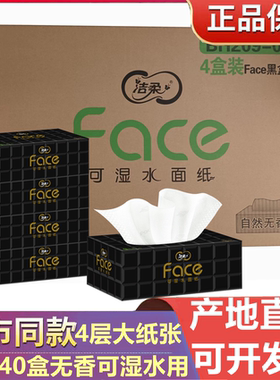 洁柔盒抽盒装纸巾特价