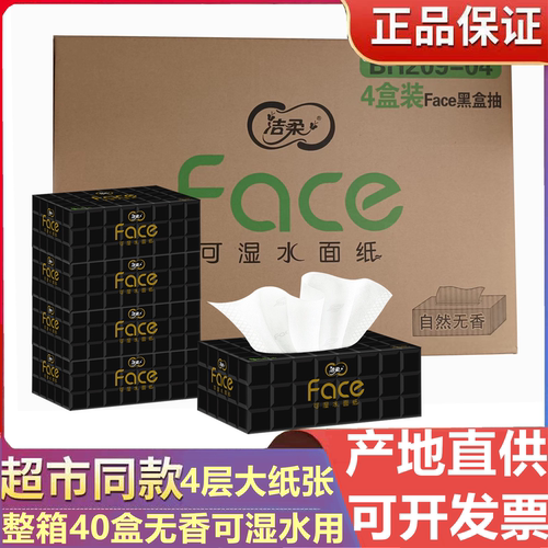 洁柔盒抽盒装纸巾特价