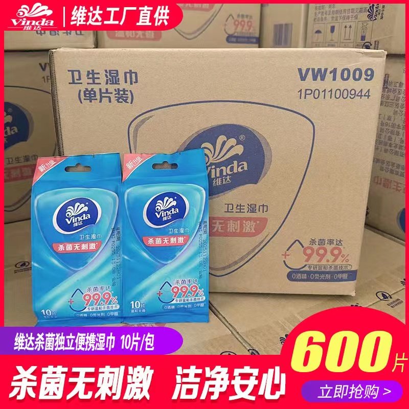 维达湿纸巾湿巾消毒湿巾特价厚实柔润香型可选便携卫生纸巾600片