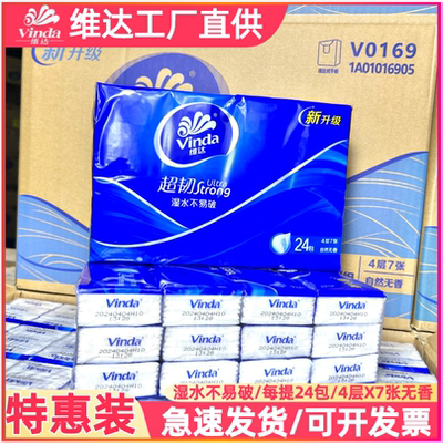 维达纸巾超韧手帕纸24包4层7片加厚可湿水便携式面巾纸餐巾纸特惠