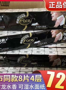 洁柔手帕纸餐巾纸包邮原生木桨特4层8张可湿水用古龙水百花香